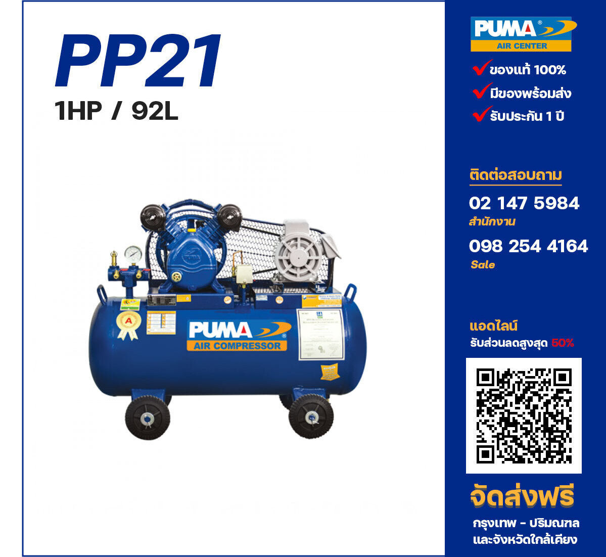 ปั๊มลมพูม่า PUMA PP21-PPM220V ปั๊มลมลูกสูบ ขนาด 2 สูบ 1 แรงม้า 92 ลิตร PUMA พร้อมมอเตอร์ PUMA ไฟ 220V ส่งฟรี กรุงเทพฯ-ปริมณฑล รับประกัน 1 ปี