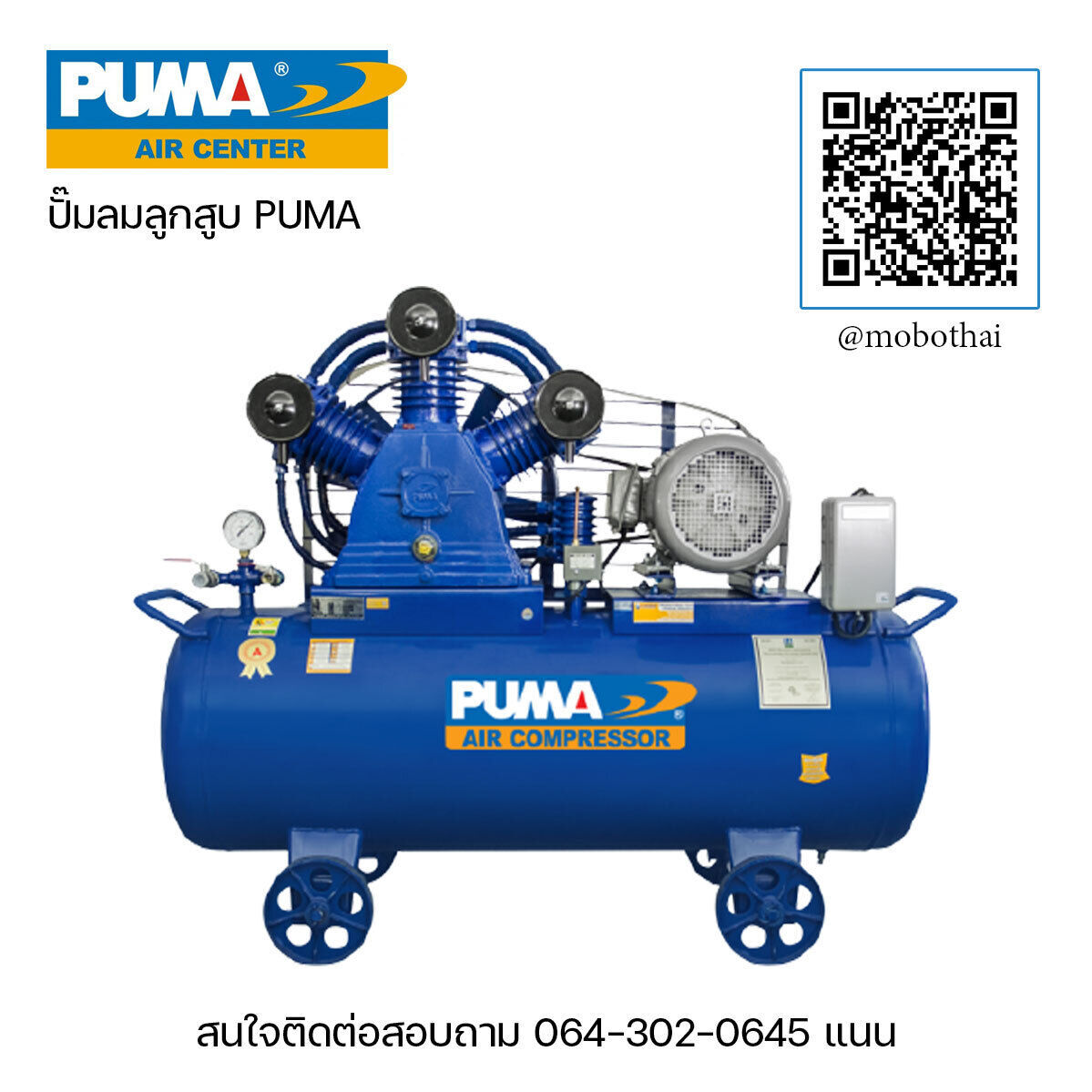 จำหน่ายปั๊มลมลูกสูบ puma air compressor ปั๊มลมพูม่า-อะไหล่ปั๊มลมพูม่า เริ่มต้นที่ขนาด 1/4 แรงม้า ถึง 15 แรงม้า  มีของพร้อมจัดส่ง รับประกันสินค้า 1 ปีส่งฟรี กรุงเทพฯ-ปริมณฑล