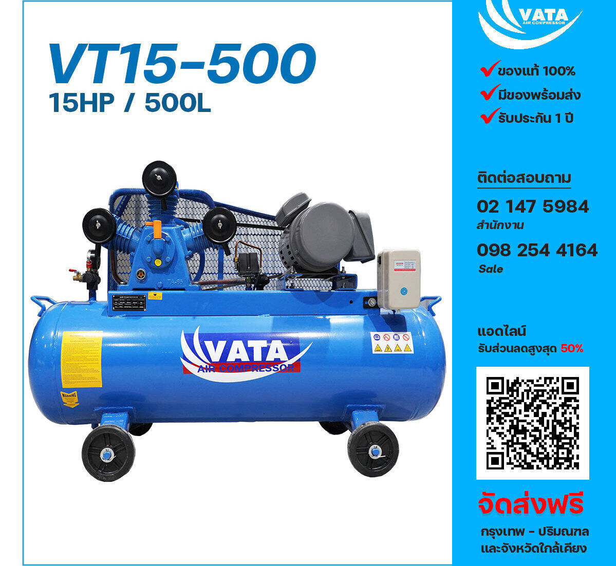 ปั๊มลมวาตะ VATA VT15-500 380V ปั๊มลมลูกสูบ ขนาด 3 สูบ 15 แรงม้า 500 ลิตร VATA พร้อมมอเตอร์ ไฟ 380V ส่งฟรี กรุงเทพฯ-ปริมณฑล รับประกัน 1 ปี